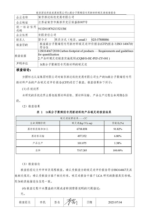 產品碳足跡第三方核查報告_頁面_02.jpg